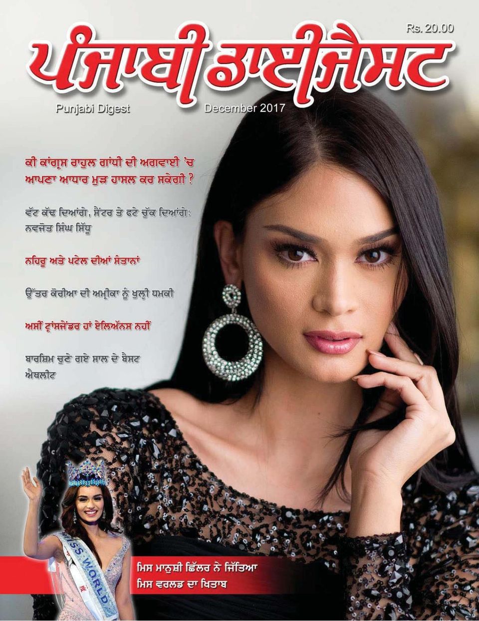 Punjabi Digest December Magazine Get Your Digital Subscription